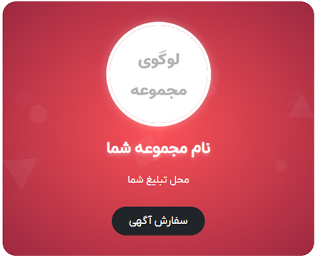 جایگاه تبلیغات مشتری در موبایل در قالیشویی کرمان